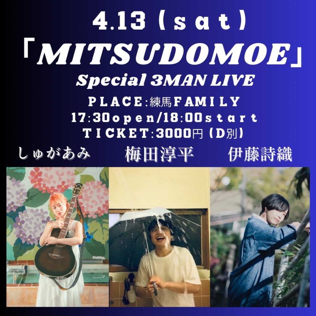 FAMILY SPECIAL 3MAN LIVE「MITSUDOMOE」