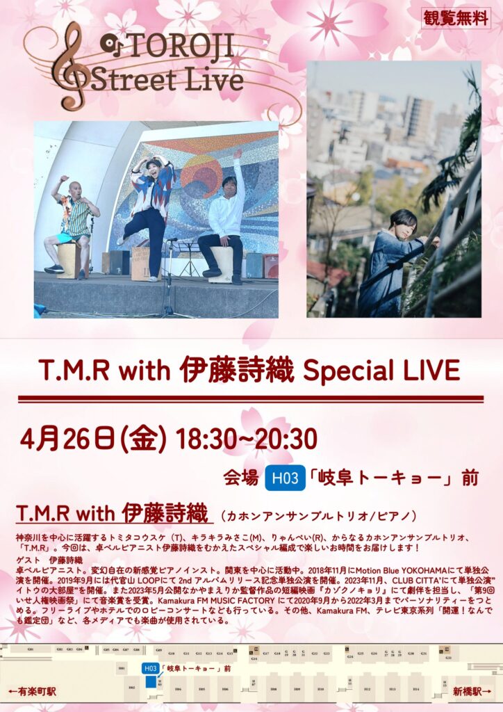  T.M.R with 伊藤詩織Special LIVE