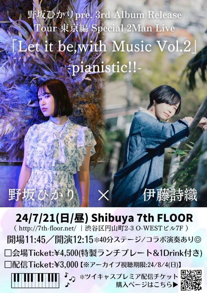 野坂ひかりpre. 3rd Album Release Tour 東京編Special 2Man Live「Let it be,with Music Vol.2」 -pianistic!!-