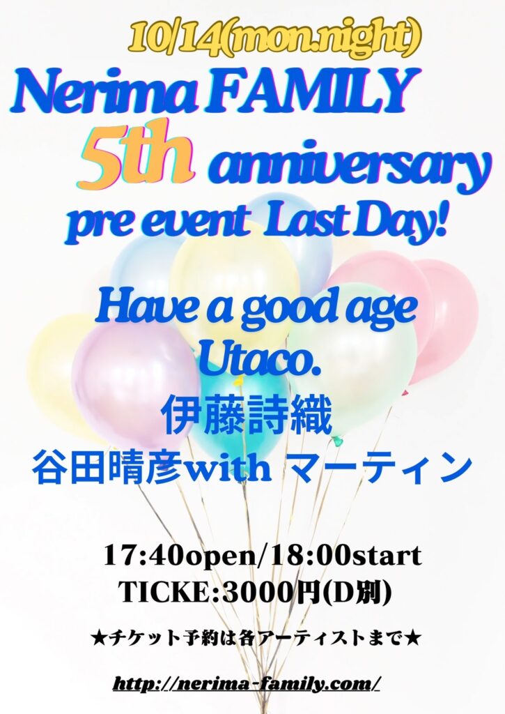 Nerima FAMILY 5th anniversary pre event Last Day！