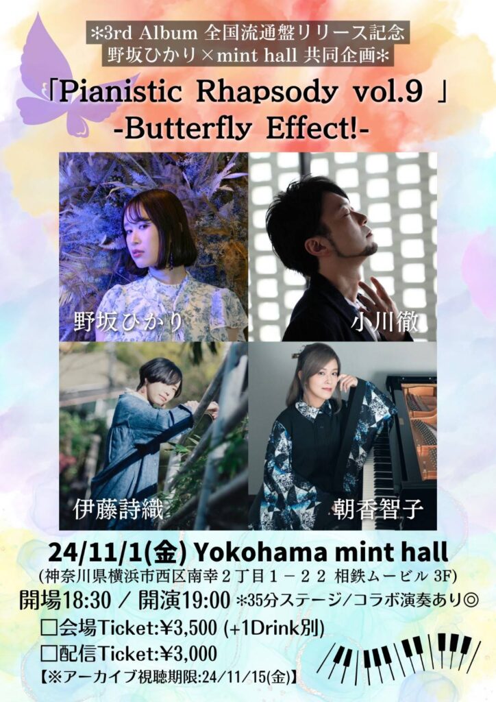 Pianistic Rhapsody vol.9 -Butterfly Effect!-