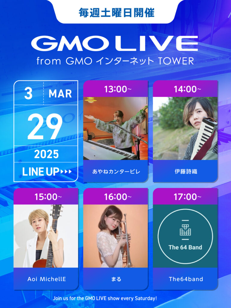 フリーライブ GMO LIVE