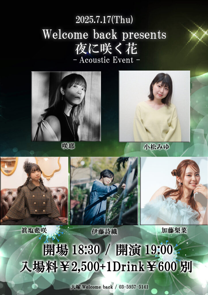 Welcome back presents 夜に咲く花