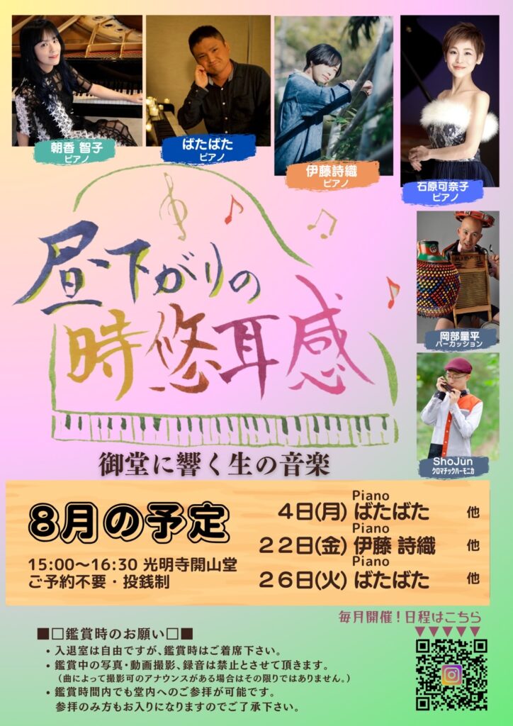 鎌倉 光明寺