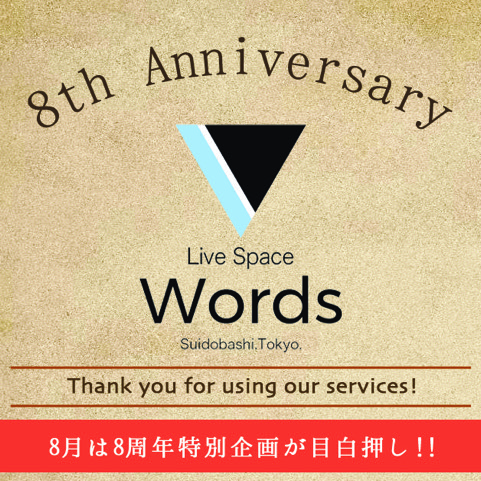 水道橋Words
