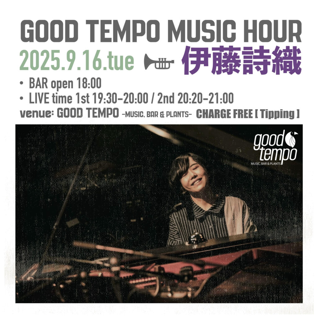 池尻：GOOD TEMPO  -MUSIC, BAR & PLANTS-