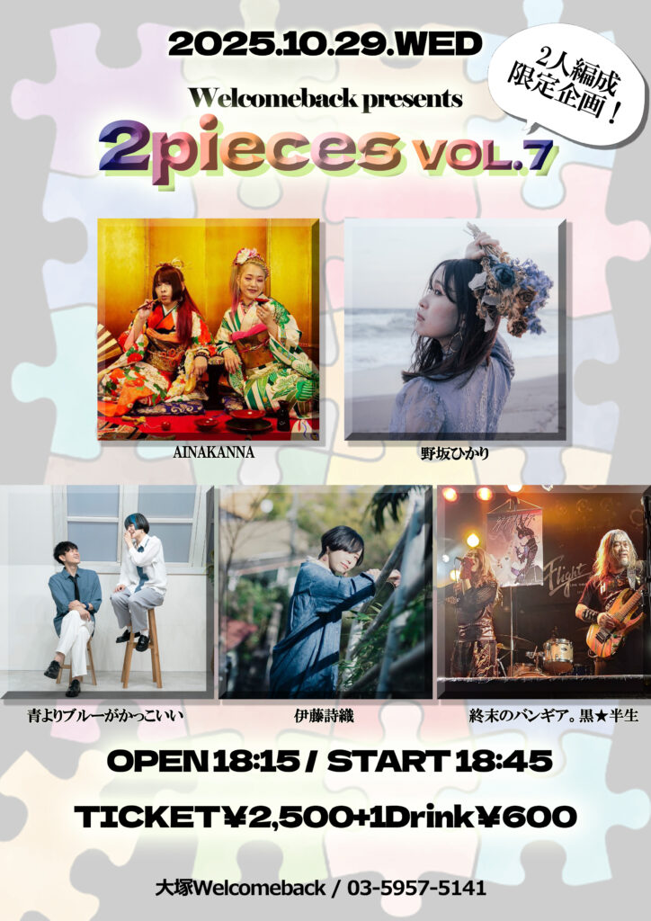 Welcome back presents 2pieces vol.7