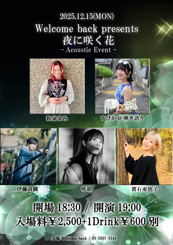 大塚Welcome back