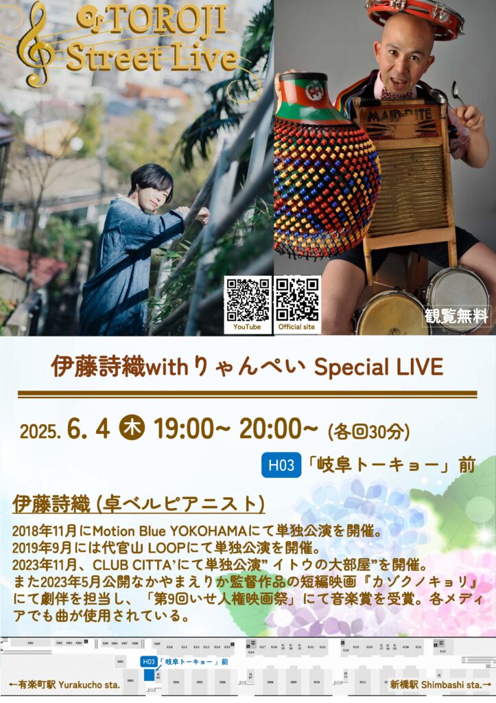 【フリーライブ】OTOROJI Street Live