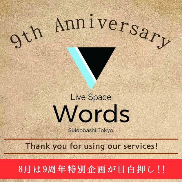 Words Presents「水道橋Words 9th Anniversary Special 3Man Live -9年目の花束-」