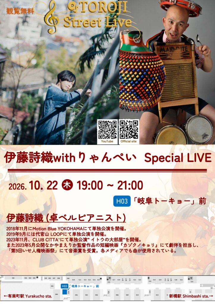 【フリーライブ】OTOROJI Street Live
