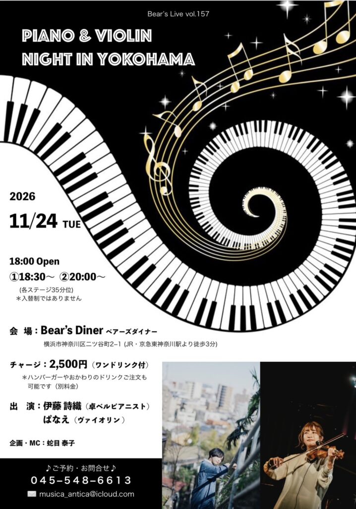 【お楽しみワンマン】PIANO & VIOLIN NIGHT IN YOKOHAMA
